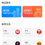 推荐:最新任务系统（派单、接单、淘客）