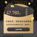 首发：UI精美权益贷超