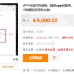 APP封装打包系统解决app误报毒打包app可上传apk自动5分钟随机更换包名